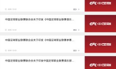 中足联公布多项新政：俱乐部签署“阴阳合同”将被罚降级